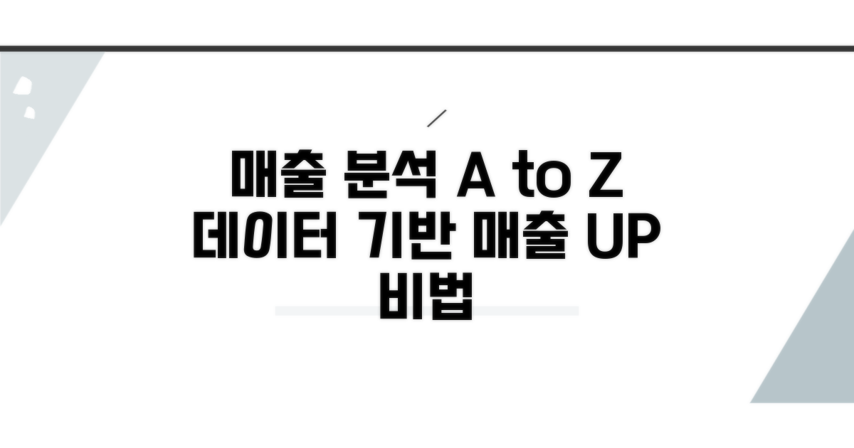 매출 현황 파악과 분석 방법
