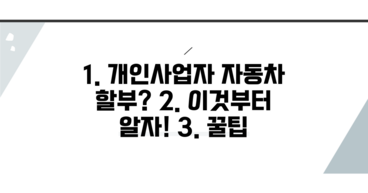 개인사업자 자동차 할부, 이것부터 알자