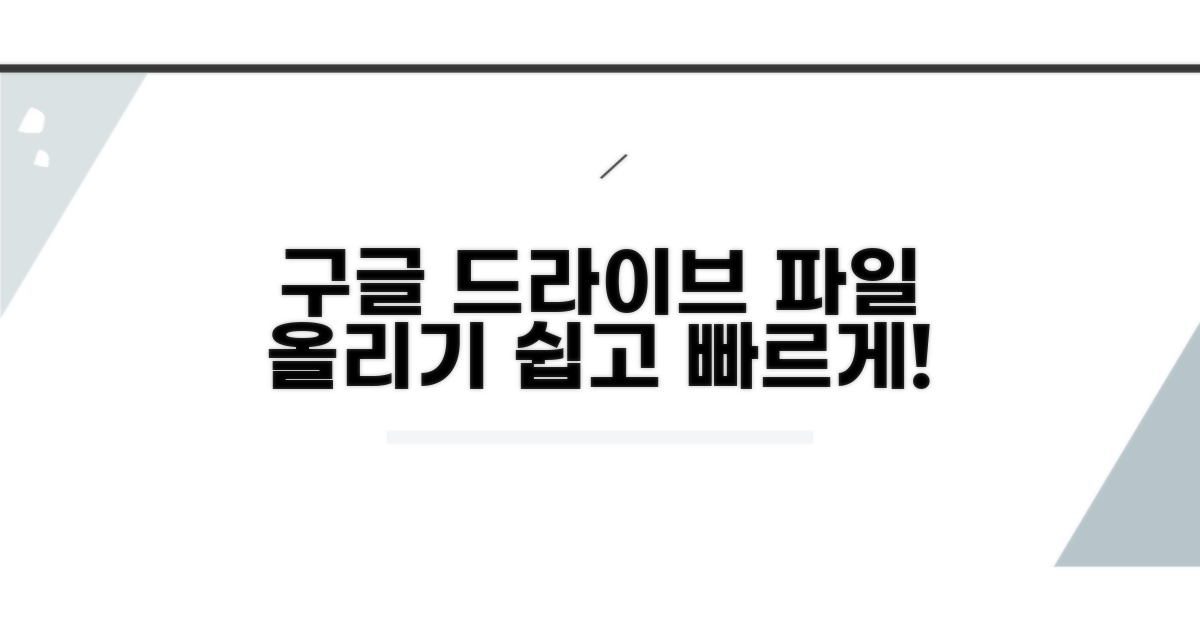 구글 드라이브로 파일 업로드하기