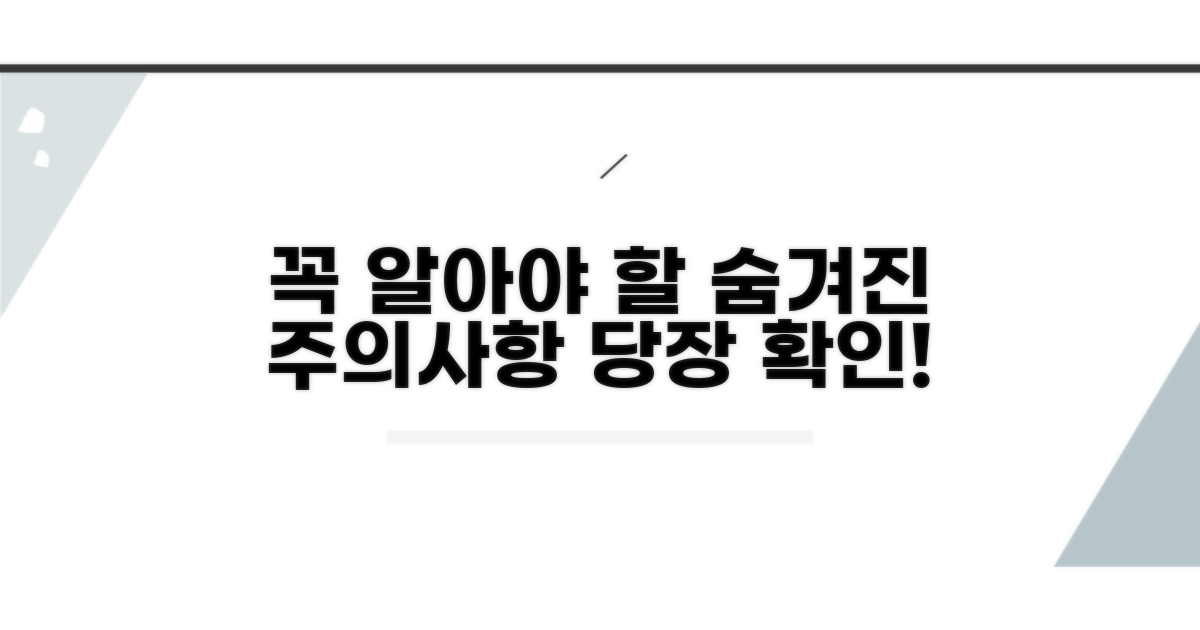 꼭 알아야 할 주의사항과 위험