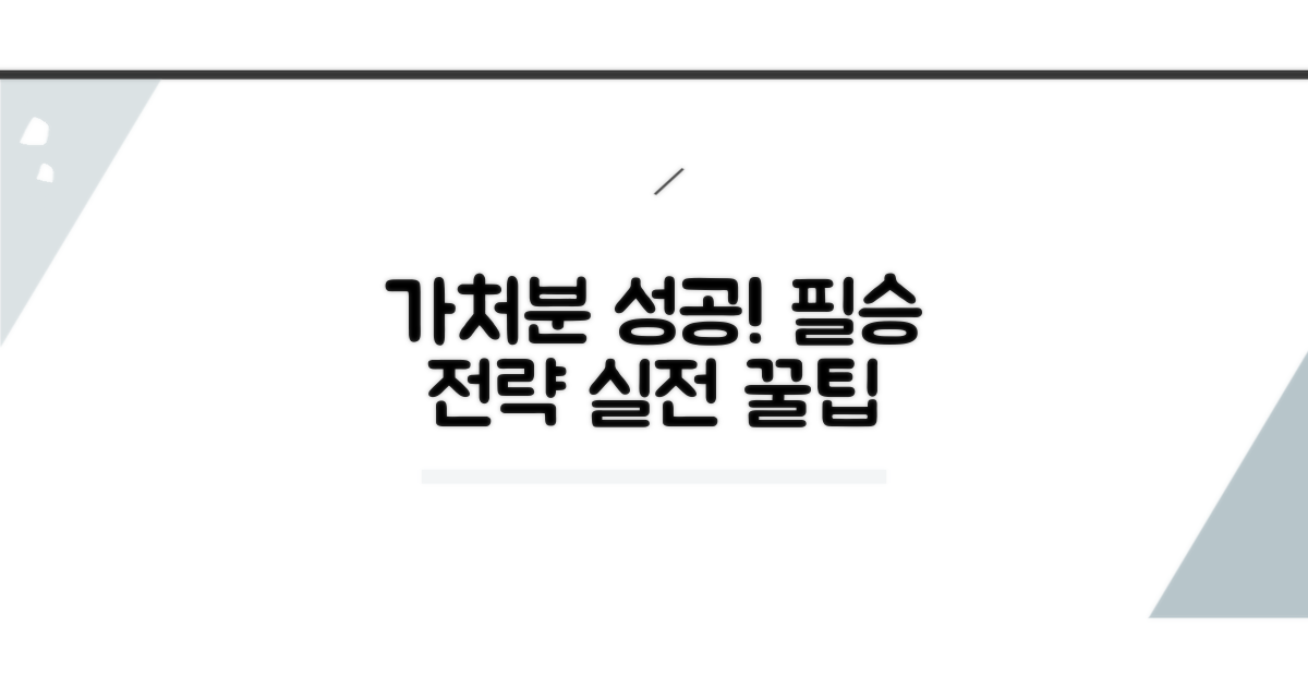 가처분 성공을 위한 실전 팁