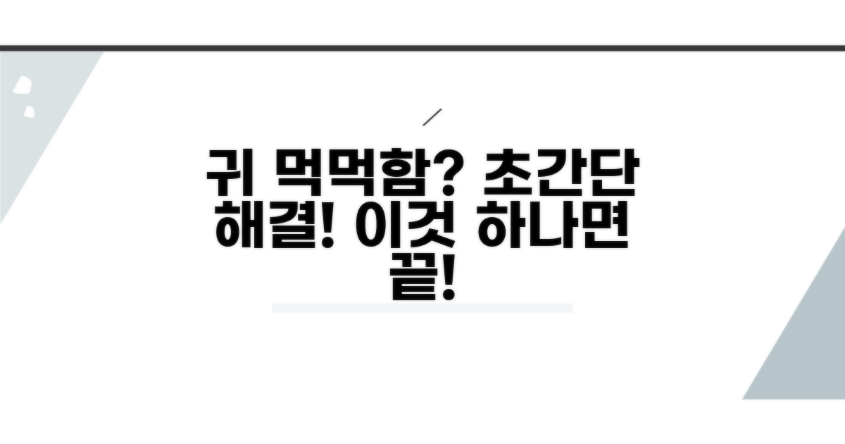 귀 먹먹함 해결하는 초간단 방법