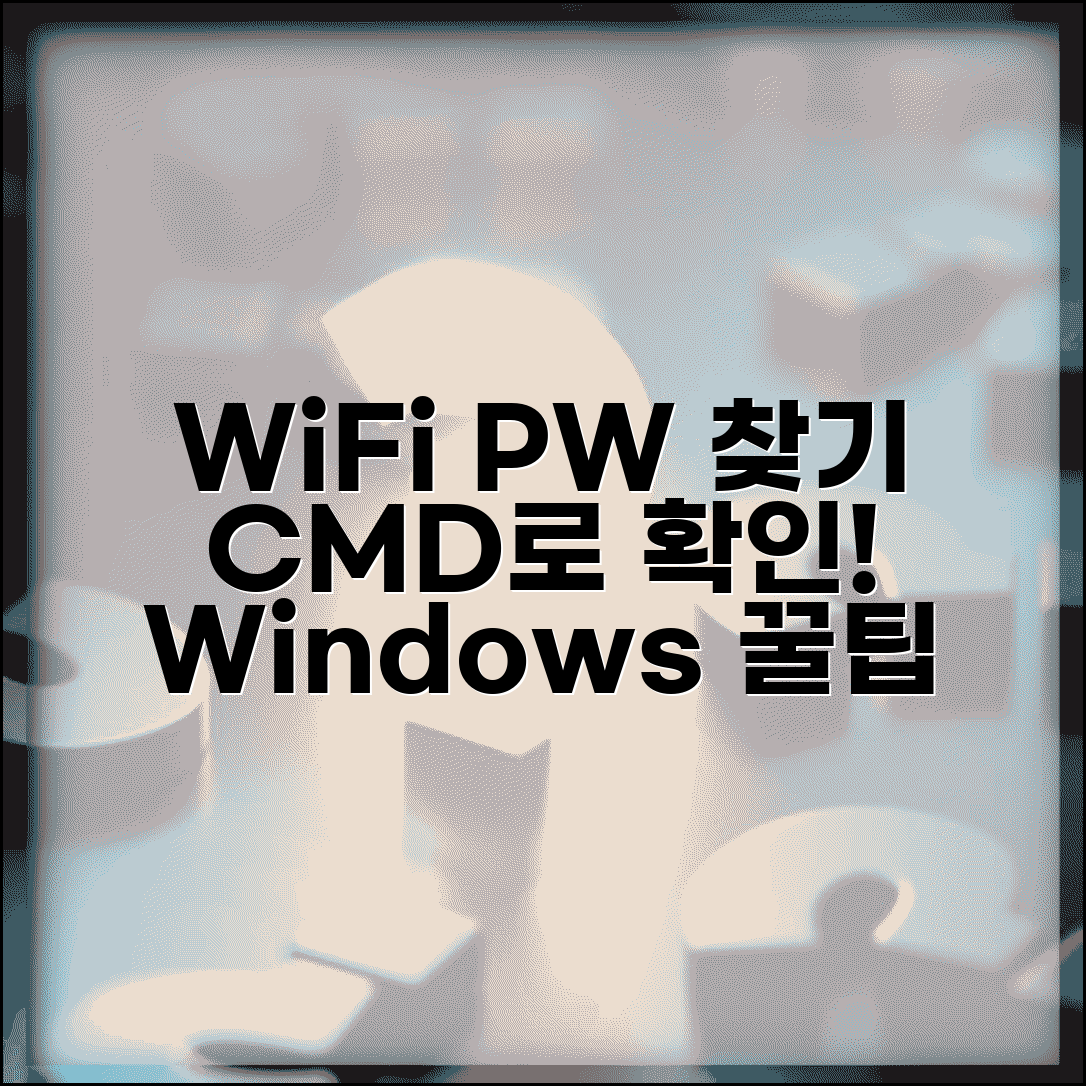 와이파이 비밀번호 찾기 CMD 명령어 | Windows 명령 프롬프트로 저장된 WiFi 정보 확인