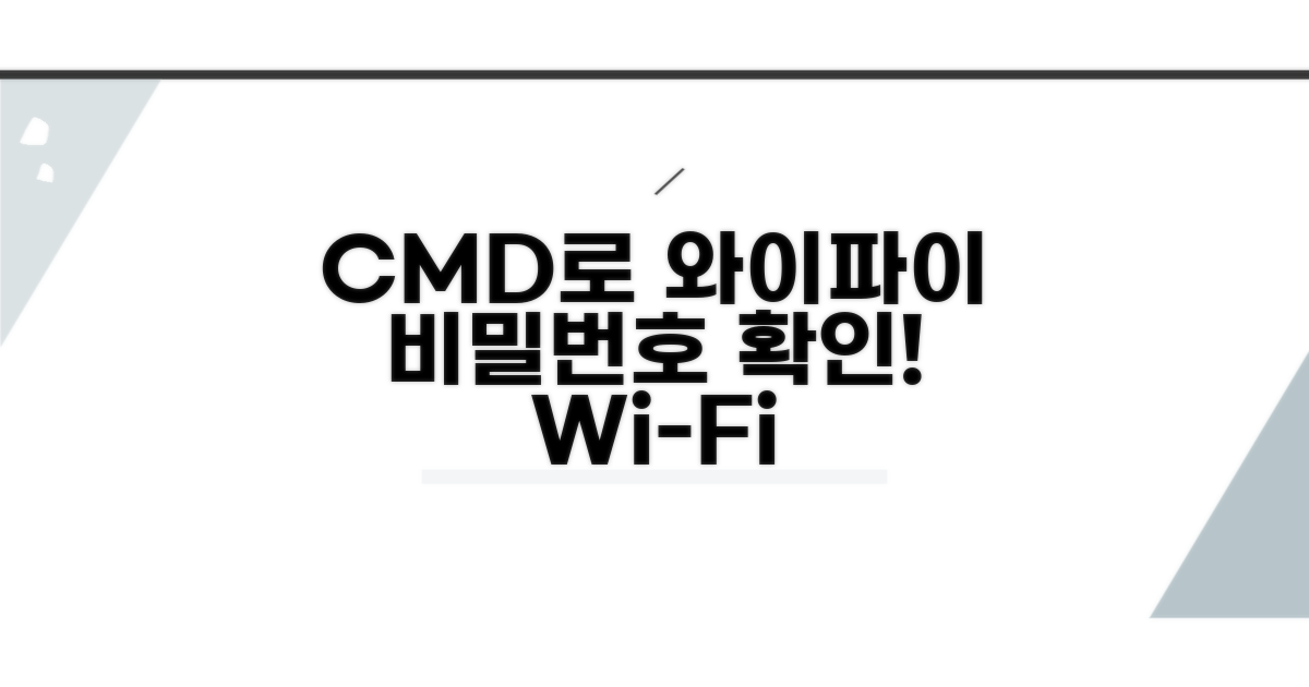 CMD로 와이파이 비밀번호 확인