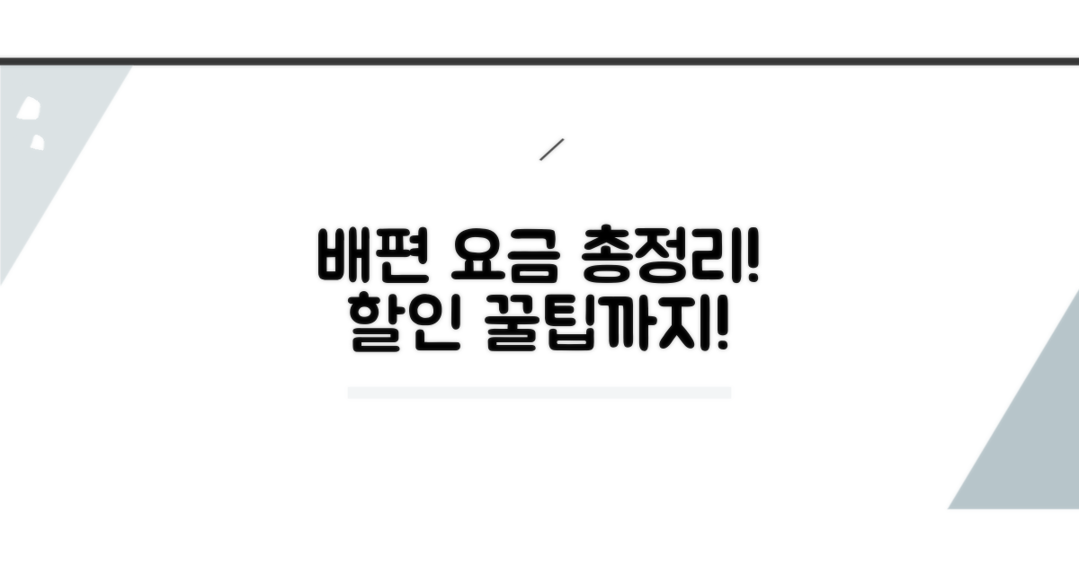 배편 요금 및 할인 정보 총정리