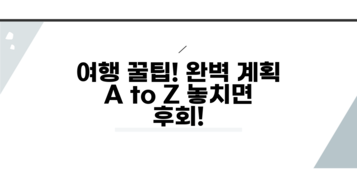 여행 계획 위한 꿀팁 대방출