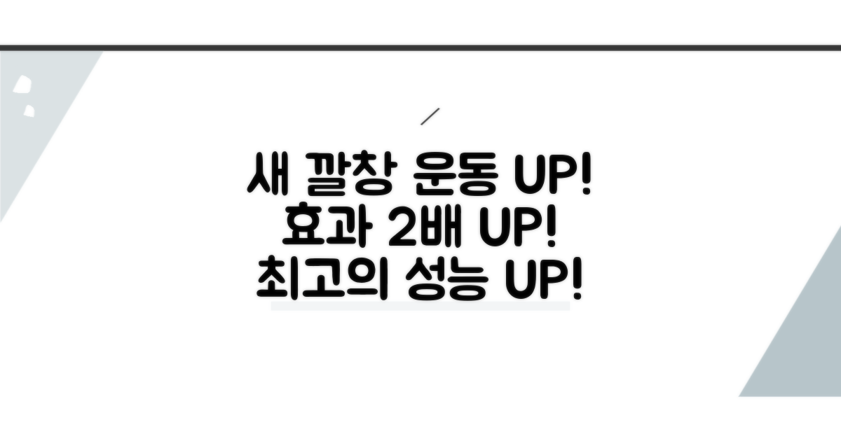 새 깔창으로 운동 효과 UP!