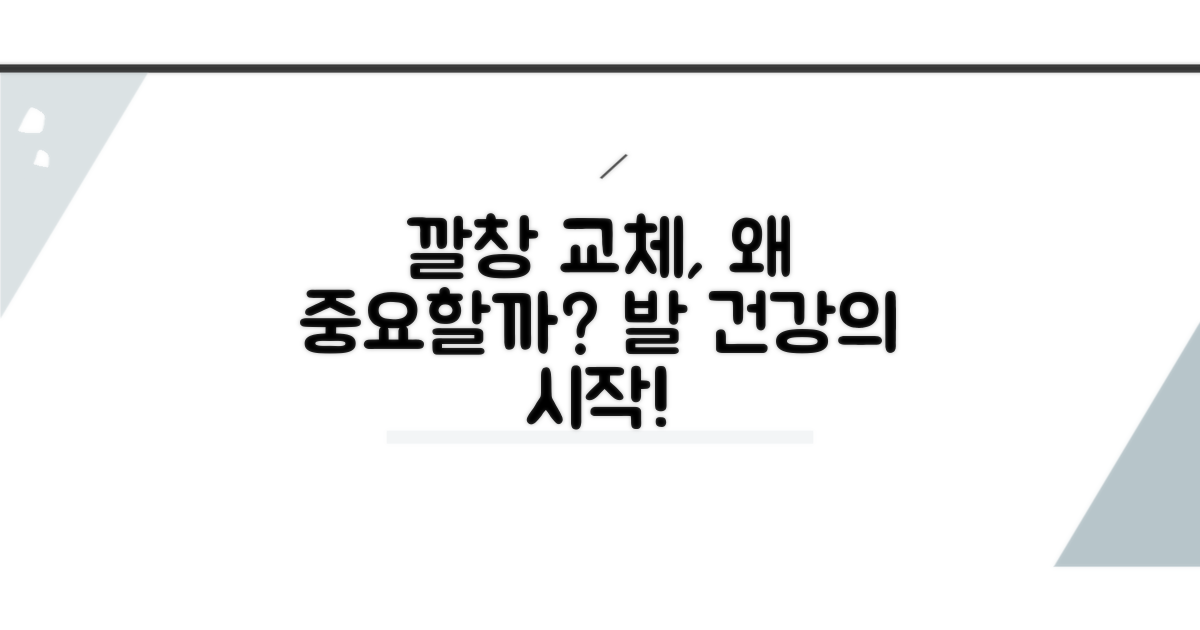 깔창 교체 시기, 왜 중요할까?