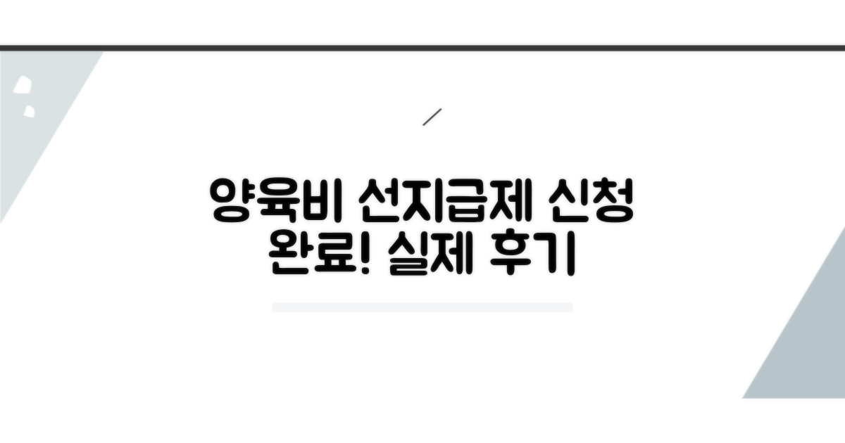 실제 양육비 선지급제 신청했어요