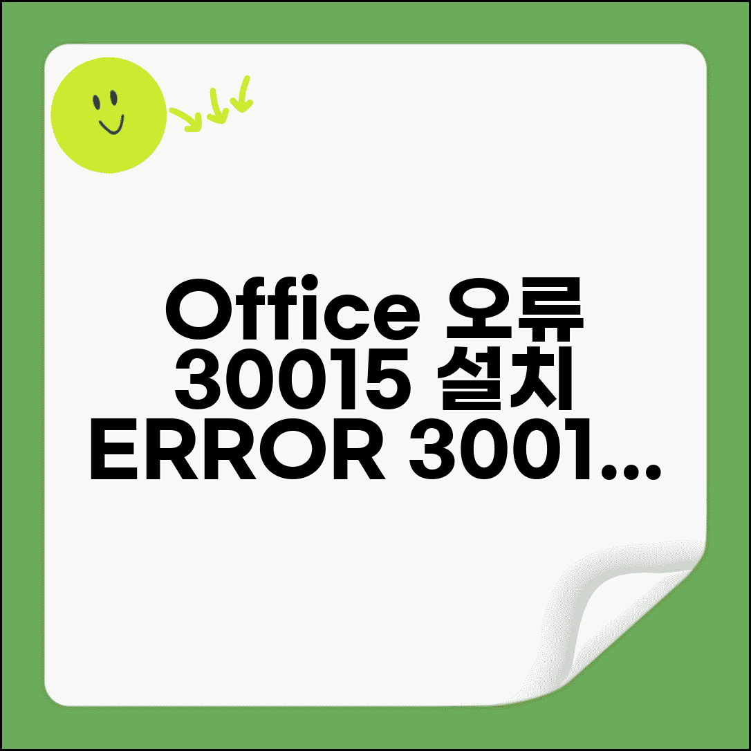 Office 오류 코드 30015-4 | 오피스 설치 오류 30015