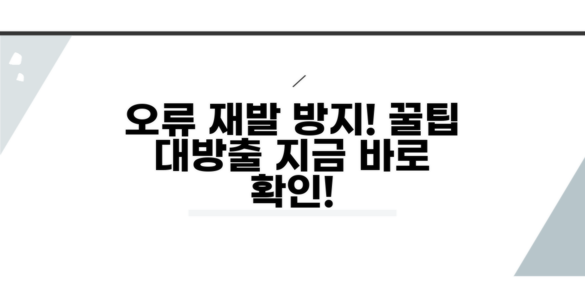 오류 재발 방지 꿀팁 모음