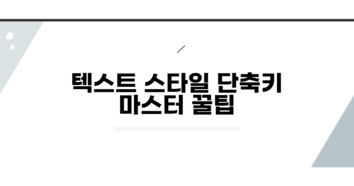 텍스트 스타일 변환 및 레이어 단축키