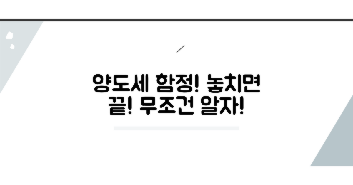 주의해야 할 양도소득세 함정