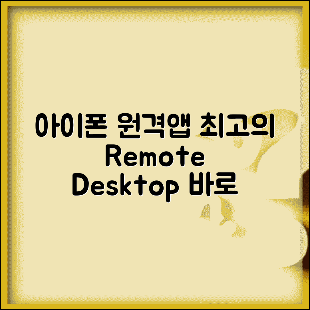 아이폰 원격데스크톱 앱 추천 | iOS 최고의 원격데스크톱 앱