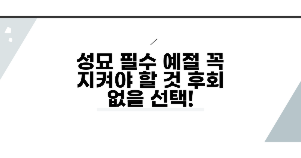 성묘 꼭 지켜야 할 예절과 주의사항
