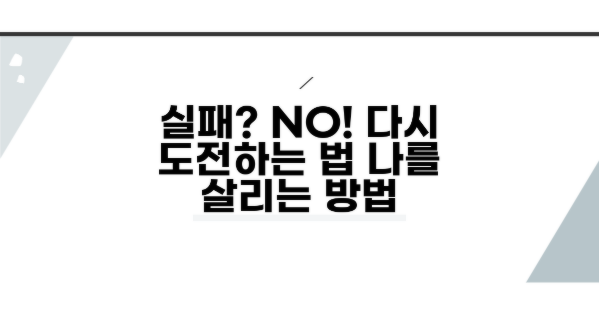실패했을 때 시도할 수 있는 방법
