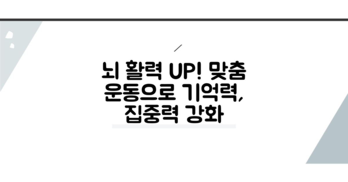 뇌 활력 높이는 맞춤 운동 추천