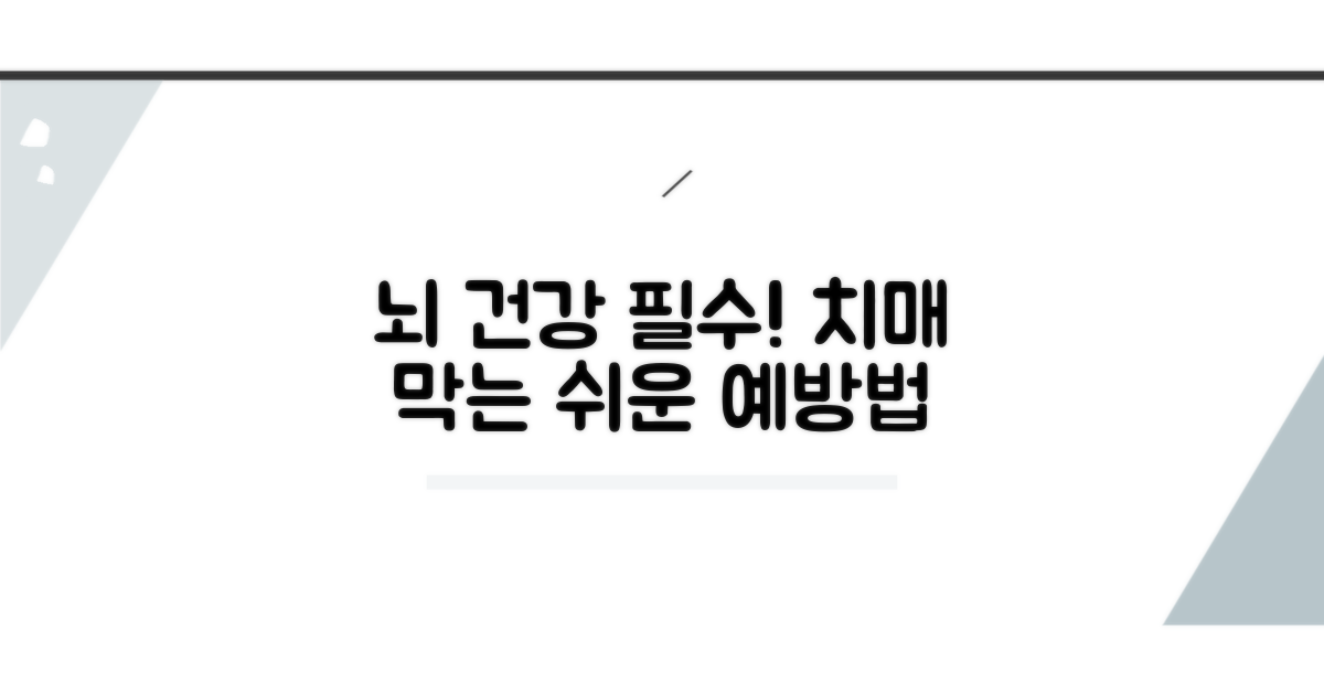 뇌 건강 챙기는 치매 예방 방법