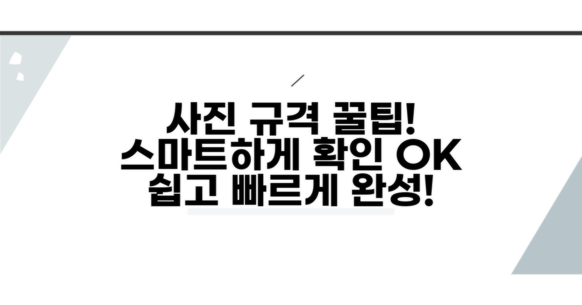 스마트하게 사진 규격 확인하기