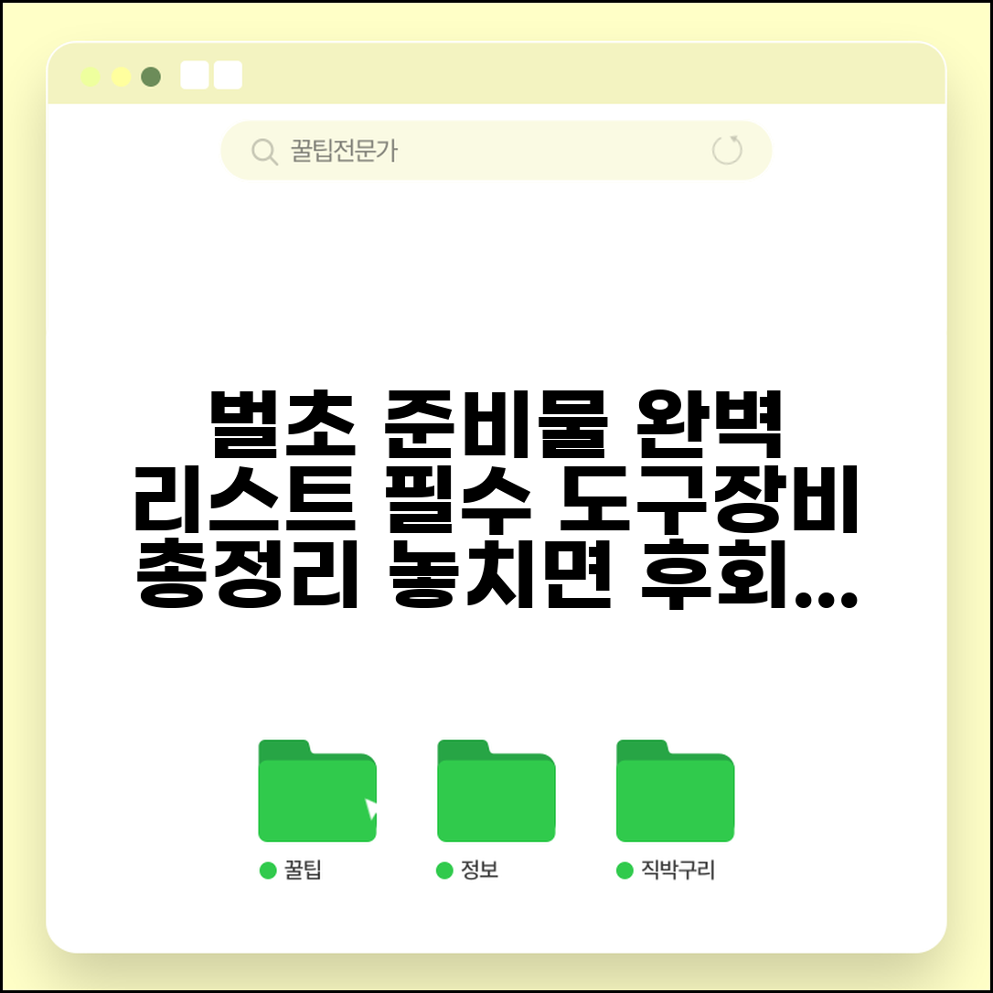 벌초 준비물 도구 장비 리스트 총정리 | 벌초 준비 챙겨갈 것