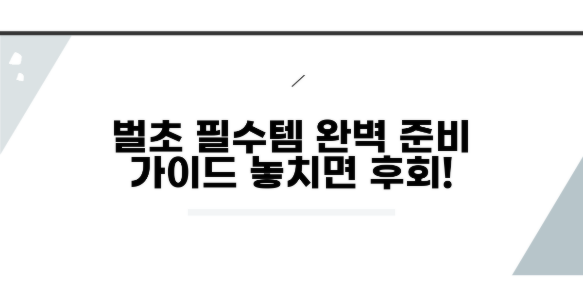 벌초 필수 준비물 완벽 정리