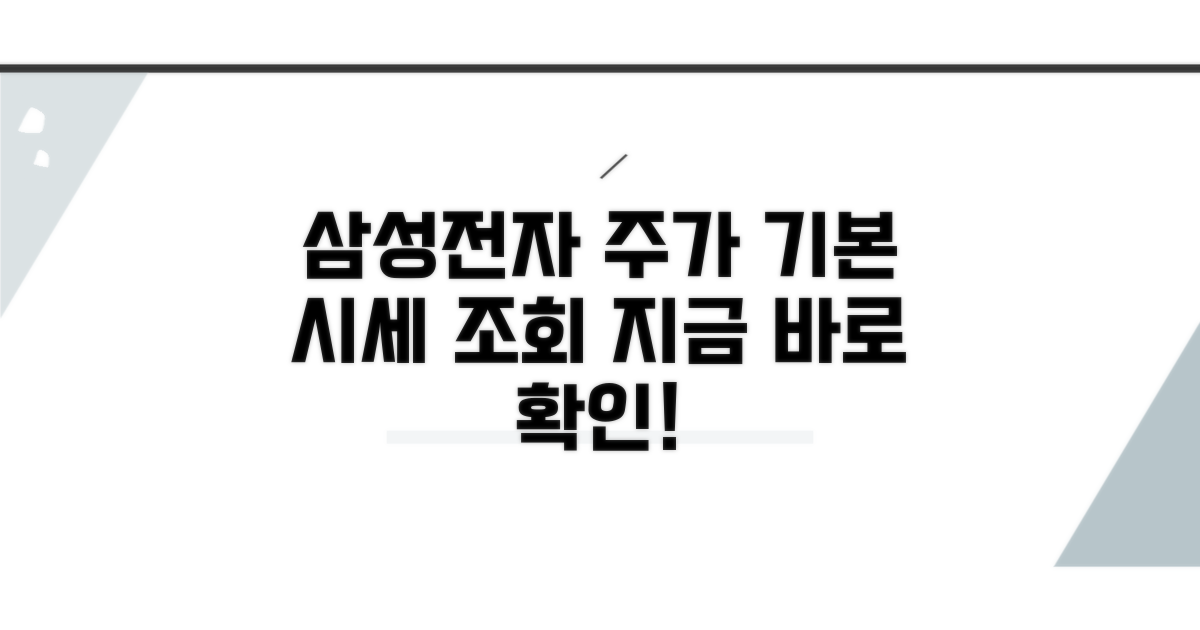 삼성전자 주가 시세, 기본 조회법