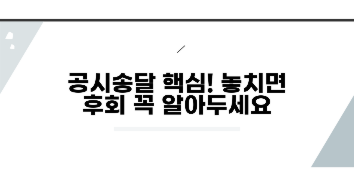 공시송달 신청 시 주의할 점