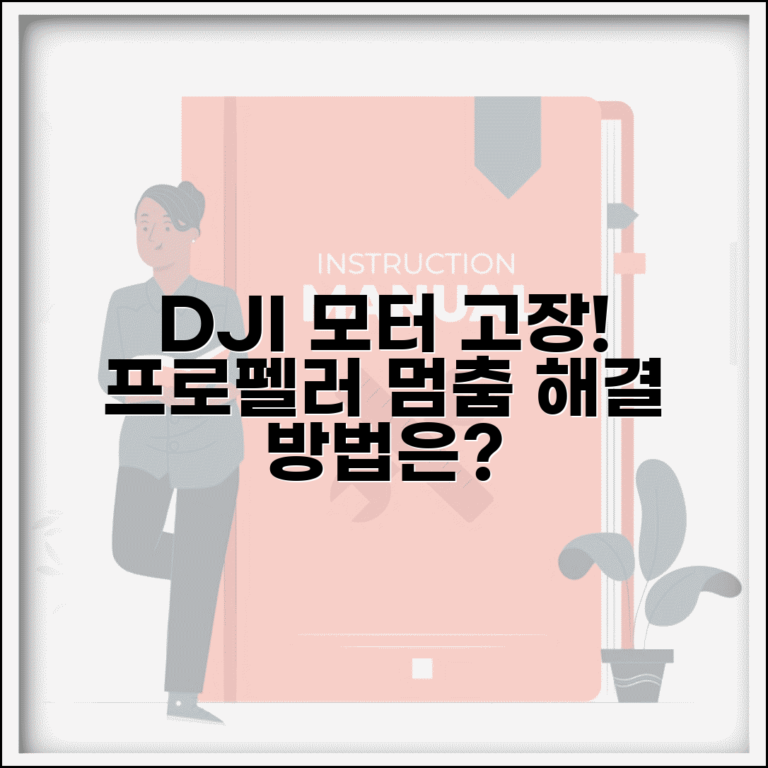DJI 드론 모터 작동 안함 | DJI 드론 프로펠러 회전 안됨