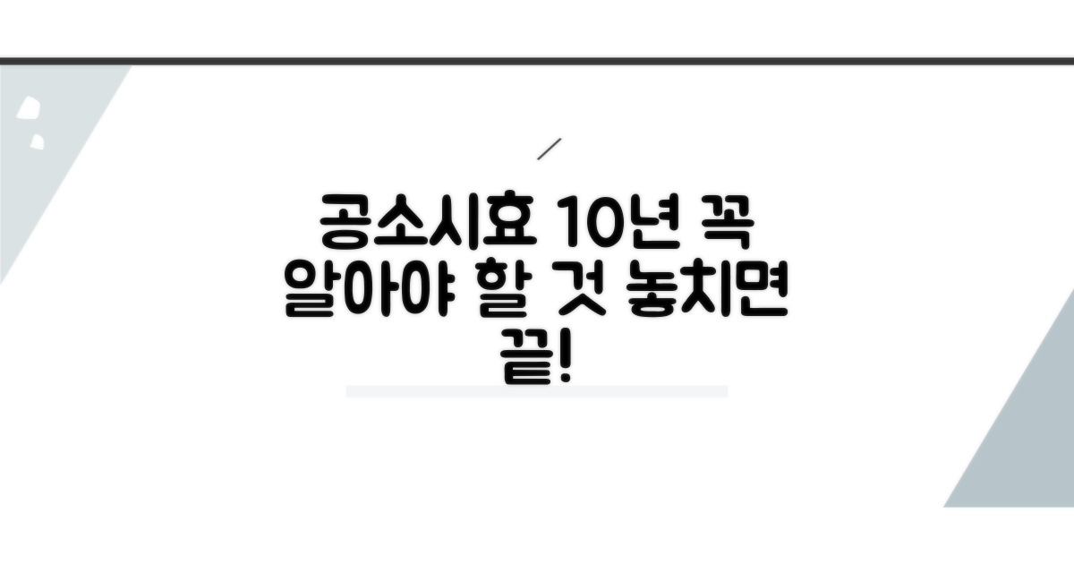 공소시효 10년, 이것만은 꼭 알아두자