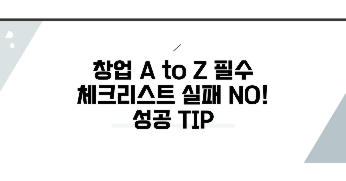 설립 시 주의할 점과 필수 체크리스트