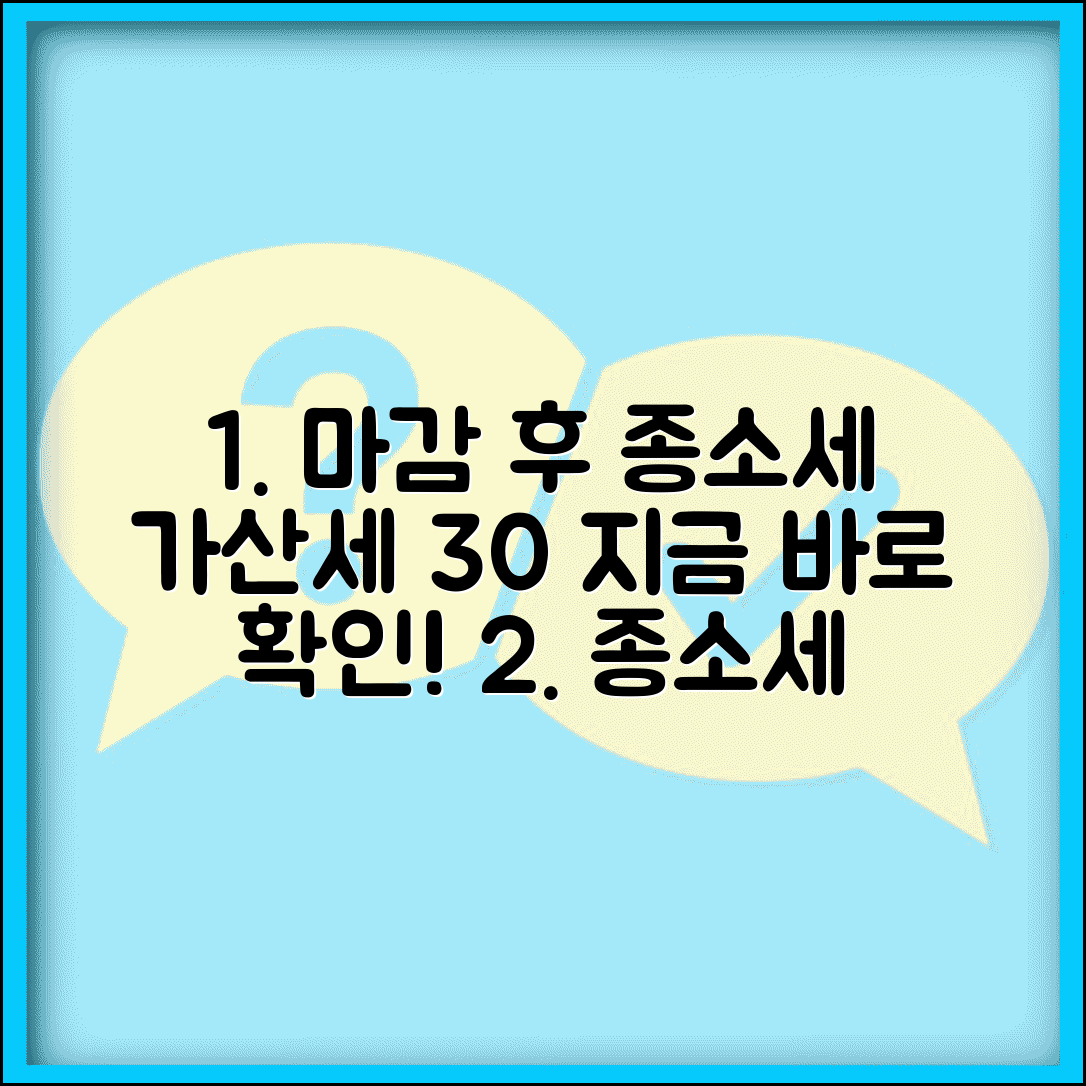 종합소득세 신고 마감일 지났을때 | 무신고 가산세 30% 줄이는 법