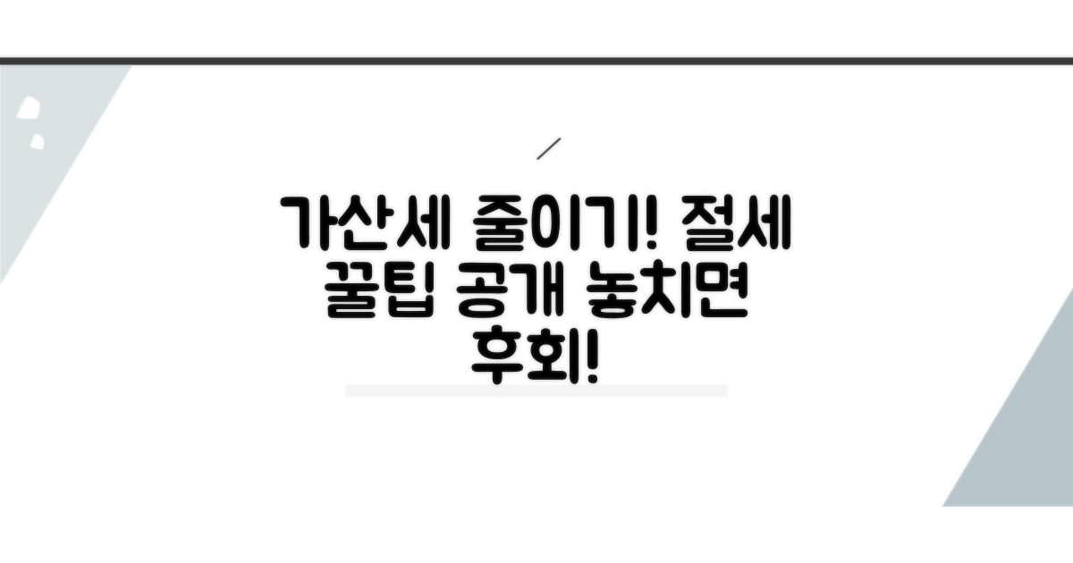 놓치면 손해! 가산세 줄이는 법