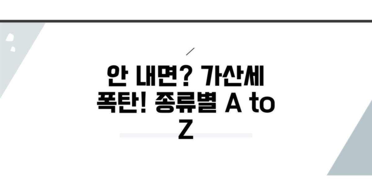 신고 안 하면 발생하는 가산세 종류