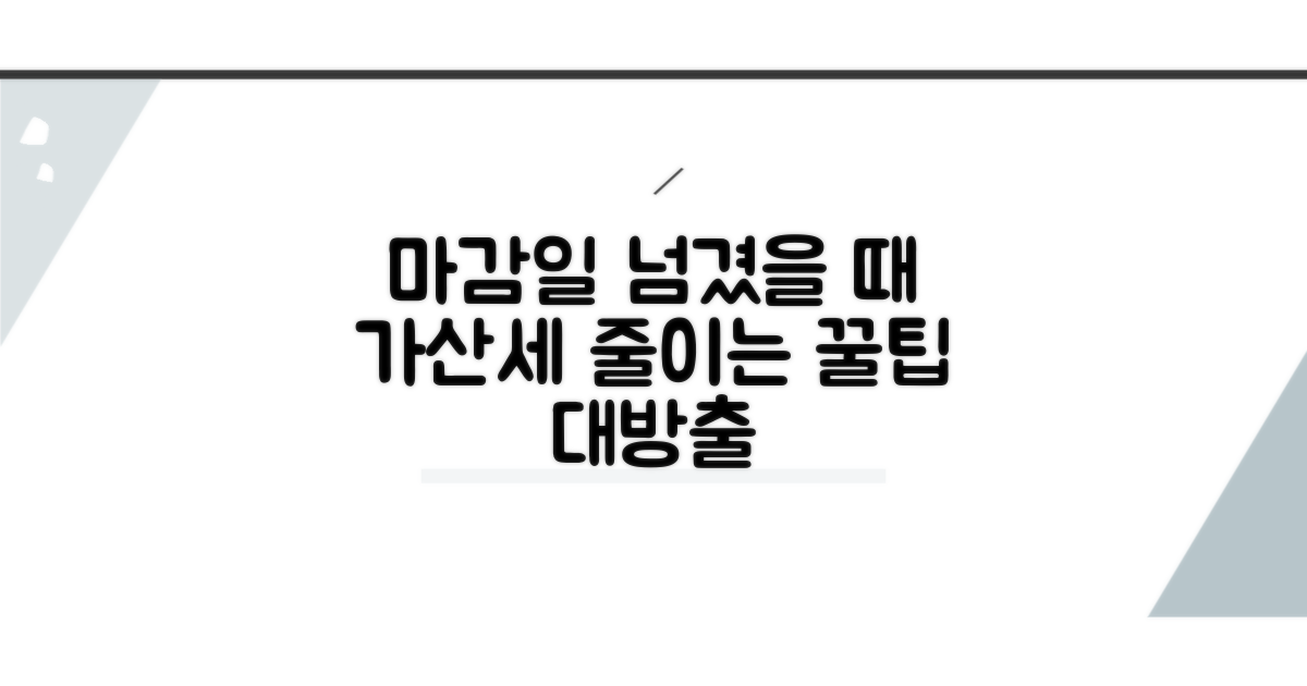마감일 넘겼을 때 가산세 줄이기