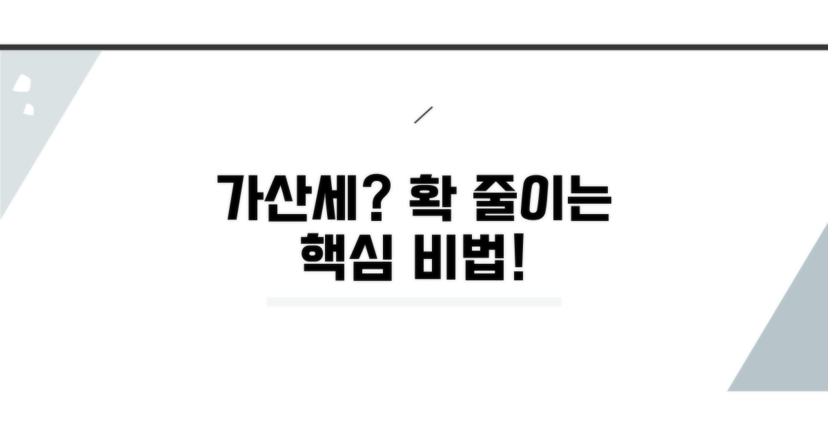 무신고 가산세, 이렇게 줄여요