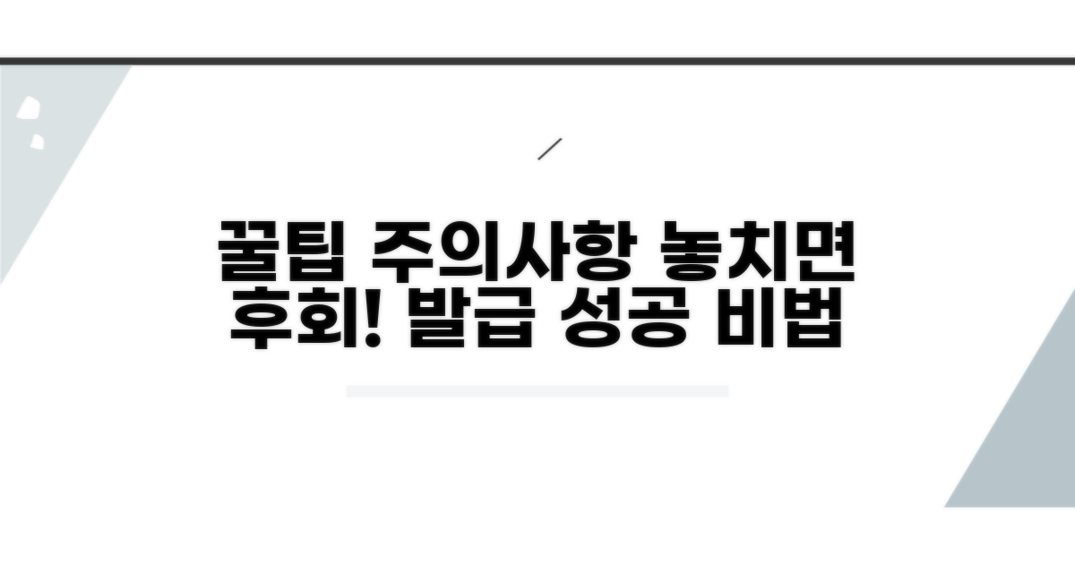 주의사항과 발급 꿀팁 모음