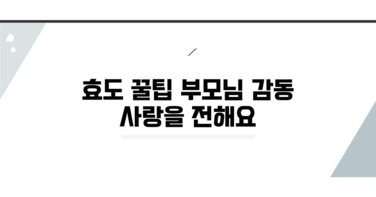 활용 꿀팁으로 효도하세요