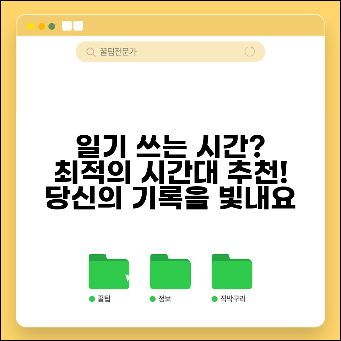 다이어리 쓰는 시간 언제 작성 | 일기 쓰는 시간대 추천