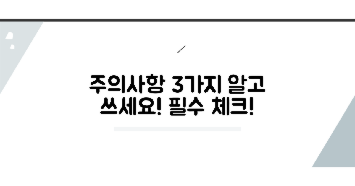 사용 시 알아야 할 주의사항