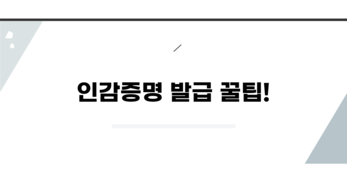 인감증명 발급, 추가 꿀팁까지!