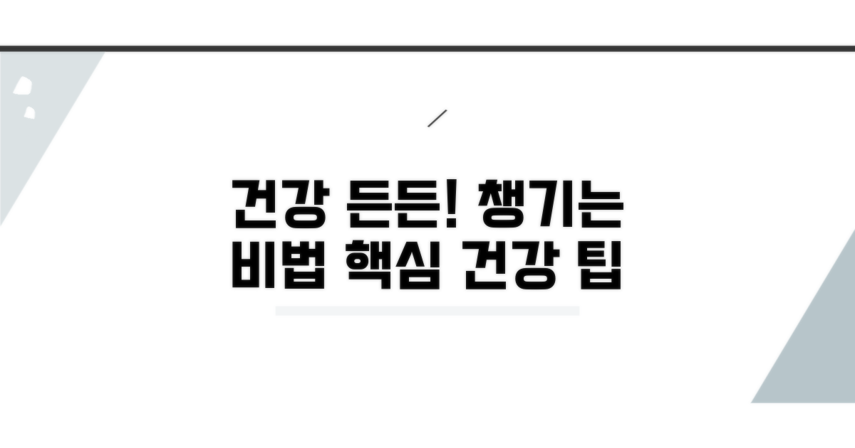 건강 지원, 든든하게 챙기는 방법
