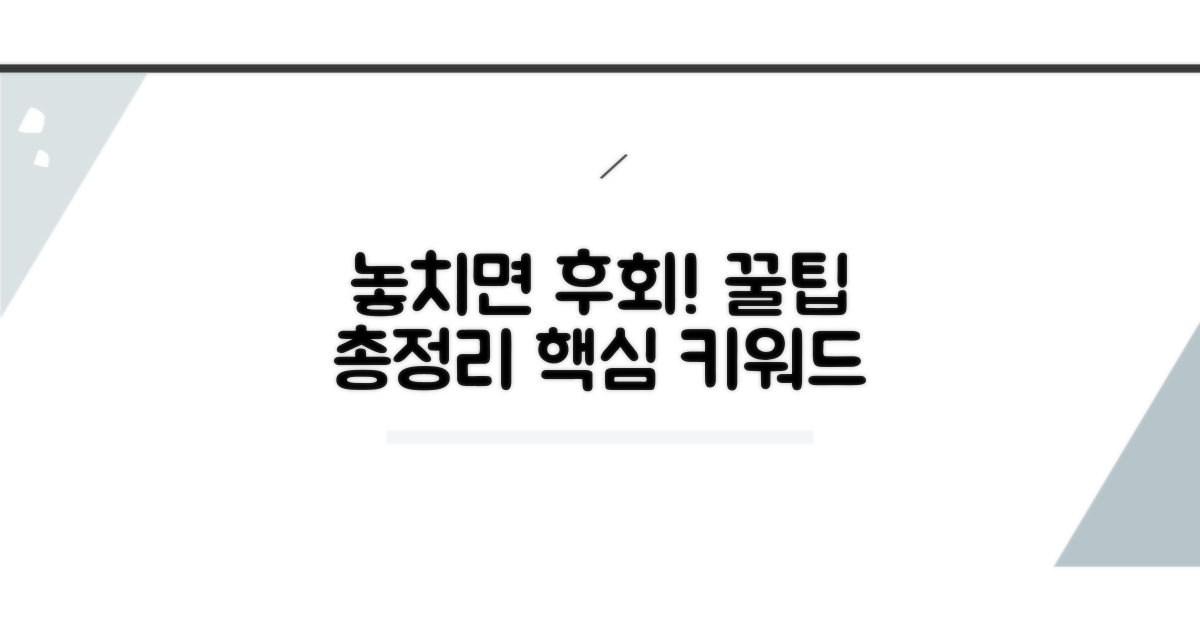 총정리! 놓치면 후회할 꿀팁