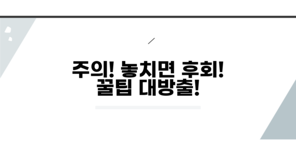 주의할 점과 대처 요령