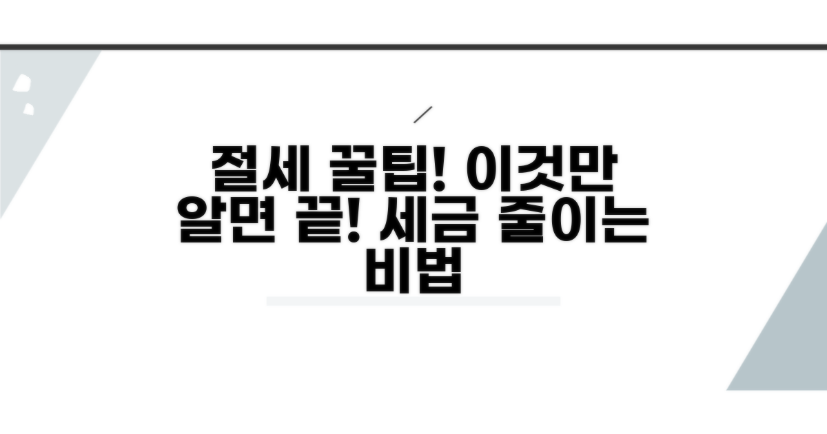 절세, 이것만 알면 쉬워요