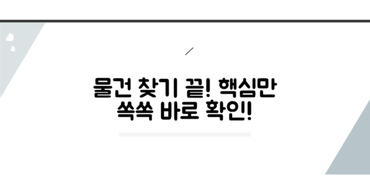 물건 검색, 이것만 알면 끝