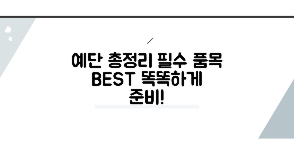 신랑 신부 예단 품목 총정리