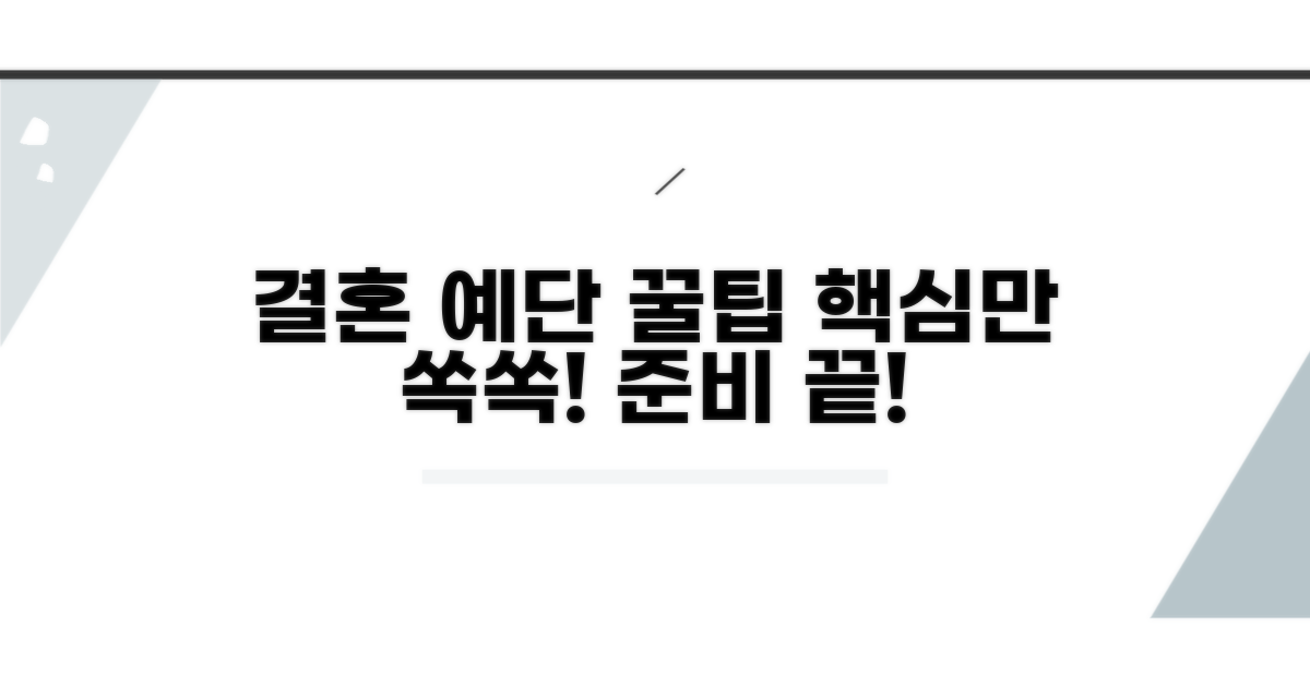 결혼 예단 준비 꿀팁 모음