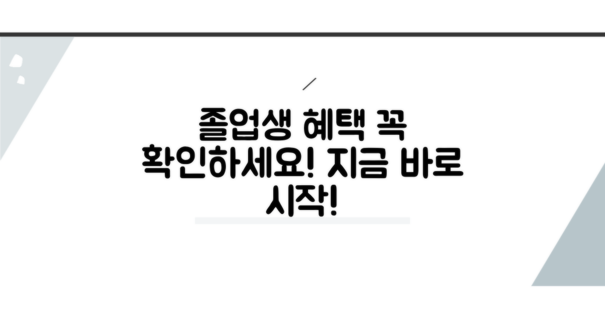 졸업생을 위한 서비스 안내