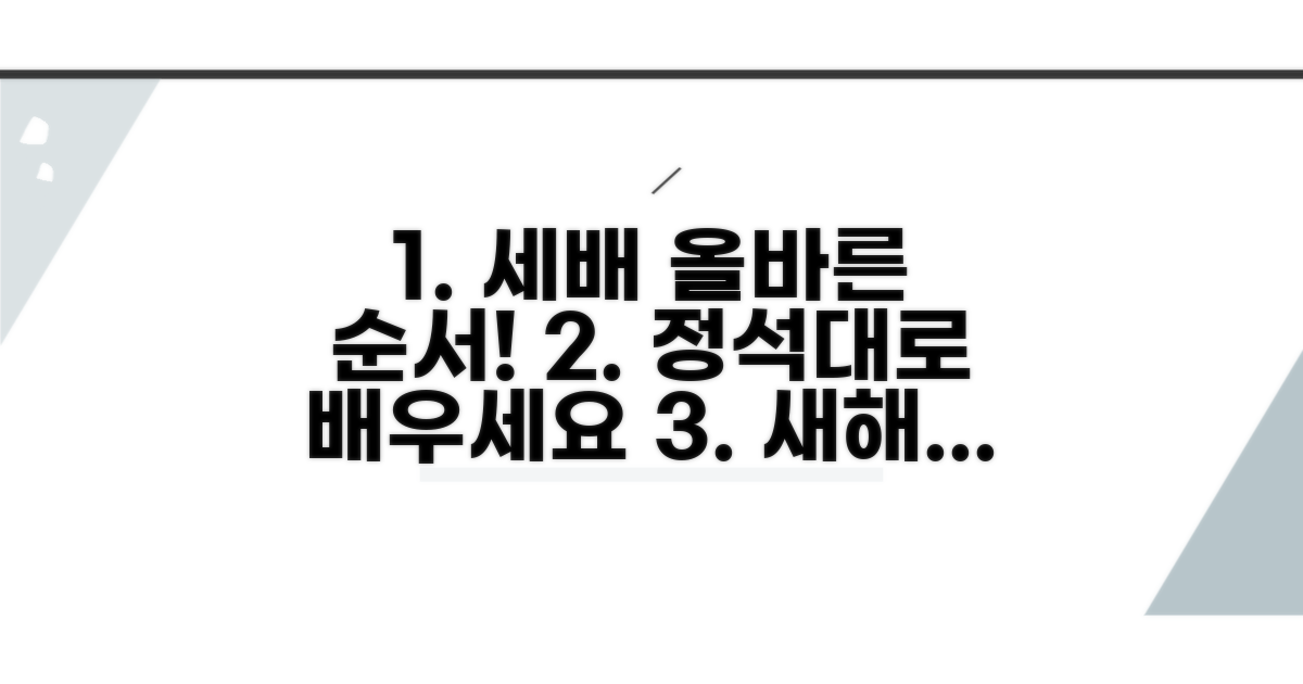 올바른 세배 순서와 방법 안내