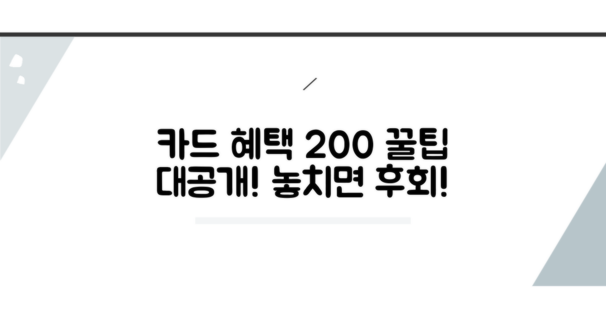 카드 혜택 200% 활용 꿀팁